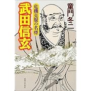 人は石垣 人は城 武田信玄 人材こそが組織の盛衰 シンクロニシティ 出会い めぐり合い 人生は素晴らしい