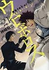 ウロボロス 警察ヲ裁クハ我ニアリ(21) (BUNCH COMICS)
