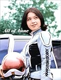 All of Anne―ひし美ゆり子写真集