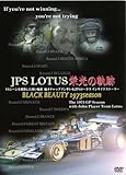 JPS LOTUS 栄光の軌跡 [BLACK BEAUTY 1973 SEASON] [DVD]