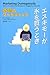 エスキモーが氷を買うとき―奇跡のマーケティング