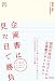 デザインビジネス選書 企画書は見た目で勝負 契約が面白いほどとれる企画書デザインのコツ