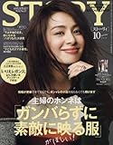 STORY(ストーリィ) 2016年 10 月号 [雑誌]