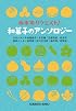 和菓子のアンソロジー (光文社文庫 さ 24-4)