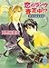 恋のランク査定中!? 接吻両替屋奇譚 (講談社X文庫―ホワイトハート)