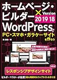 ホームページ・ビルダー×WordPressでPC・スマホ・ガラケーサイトを作ろう