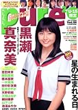 ピュア・ピュア Vol.38 (タツミムック)