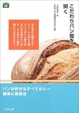 こだわりパン屋を開く
