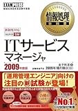 Itサービスマネージャ試験に合格するまでの勉強法 なんとかなる日記