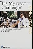 It’s my challenge―ペンシルベニア大学医学部留学奮戦記