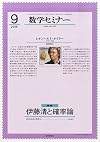数学セミナー 2015年 09 月号 [雑誌]