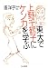 東大で上野千鶴子にケンカを学ぶ (ちくま文庫)