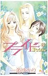 プライド 9 (クイーンズコミックス)