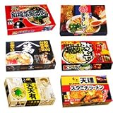 関西ご当地ラーメン 有名店6店舗12食セット [送料無料] （京都天天有・新福菜館・天理スタミナ・和歌山まるしげ・山為食堂・神戸みなとや）