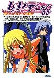 ハヤテのごとく!SS 超アンソロジー大作戦!! (ガガガ文庫)