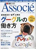 日経ビジネス Associe (アソシエ) 2009年 10/20号 [雑誌]