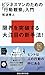 ビジネスマンのための「行動観察」入門 (講談社現代新書)