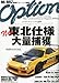 Option (オプション) 2012年 08月号 [雑誌]