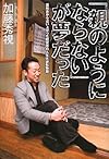 「親のようにならない」が夢だった―裏社会から這い上がった経営者の人生大逆転物語