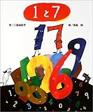 1と7