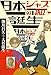 日本ジャズの誕生