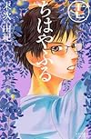 ちはやふる(17) (BE　LOVE　KC)