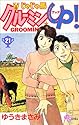 じゃじゃ馬グルーミン★UP! 21 (少年サンデーコミックス)