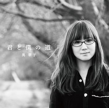 奥華子の即興が凄い 奥華子 14年9月7日 金沢その2 ジェームス山田の 能ある鷹は頭隠して尻隠さず