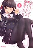 お兄ちゃんだけど愛さえあれば関係ないよねっ 1 (MFコミックス アライブシリーズ)
