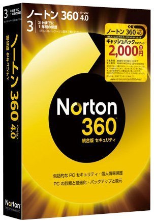 ノートン 360 バージョン 4.0