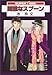 閑雅なスプーン (スーパービーボーイコミックス)