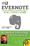 できるポケット+ Evernote