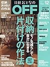 日経おとなのOFF(オフ)2015年12月号[雑誌]