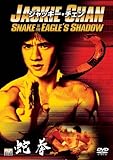蛇拳 [DVD]