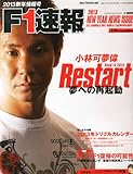 F1 (エフワン) 速報 2013年 1/31号 [雑誌]