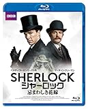 SHERLOCK/シャーロック 忌まわしき花嫁 (特典付き2枚組) [Blu-ray]