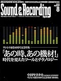 Sound & Recording Magazine (サウンド アンド レコーディング マガジン) 2014年 08月号 [雑誌]