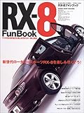 RX-8 FunBook (タツミムック)