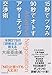 15秒でツカみ90秒でオトすアサーティブ交渉術
