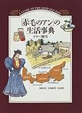 ギルバート ブライスにまつわる不思議 赤毛のアン の島へ