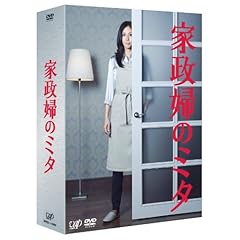 「家政婦のミタ」DVD-BOX