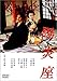 陽炎座 [DVD]
