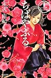 ちはやふる(12) (Be・Loveコミックス)