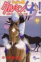 じゃじゃ馬グルーミン★UP! 24 (少年サンデーコミックス)