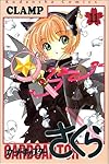 カードキャプターさくら(11) (KCデラックス なかよし)