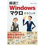 Windows マクロテクニック