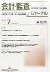 会計・監査ジャーナル 2015年 07 月号 [雑誌]
