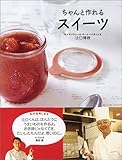 ちゃんと作れるスイーツ