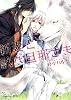 商業誌：新妻と獣な旦那さま