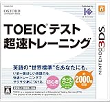 TOEIC(R)テスト超速トレーニング